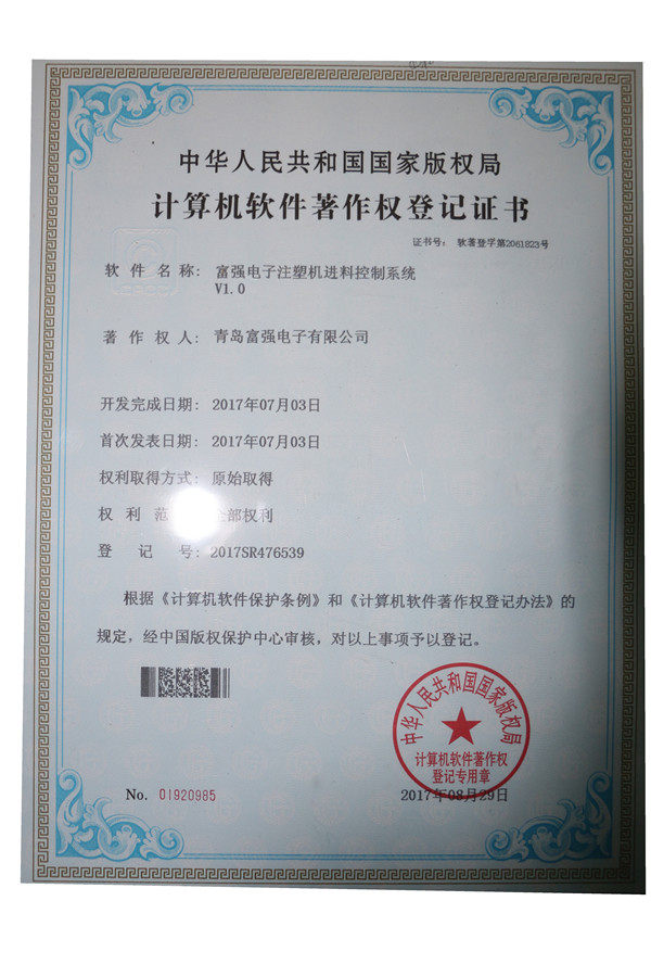 富強(qiáng)電子注塑機(jī)進(jìn)料系統(tǒng)V1.0