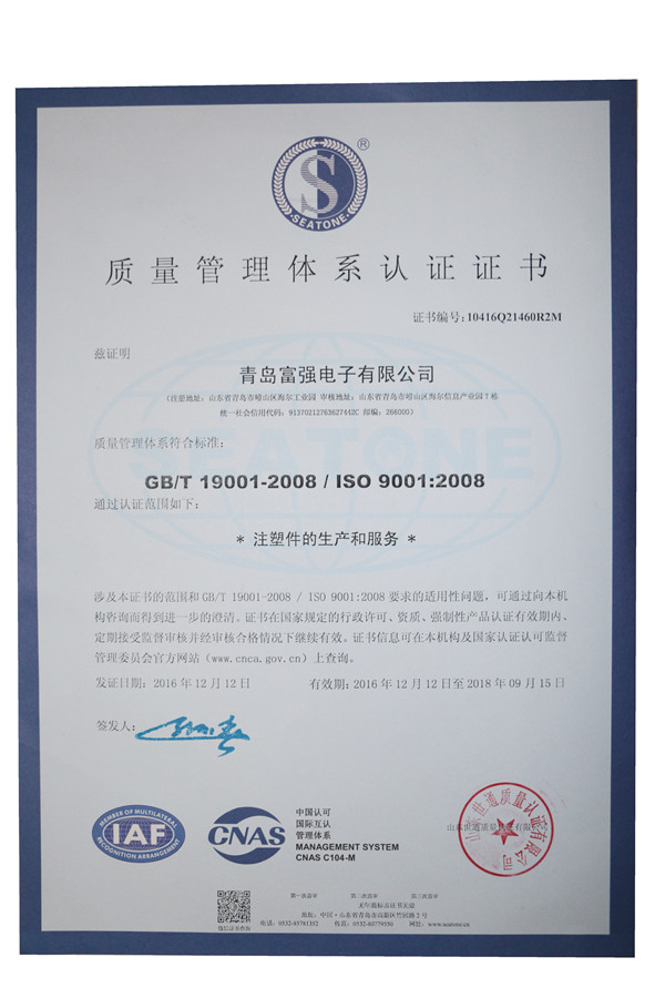 質(zhì)量管理體系認(rèn)證證書